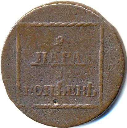 Coins-Of-Moldavia-And-Successor-States